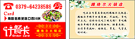点餐卡