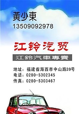 交通运输 名片模板 CDR_0055