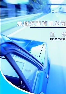 交通运输 名片模板 CDR_0056