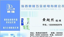 五金机械 名片模板 CDR_0004