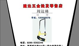 五金机械 名片模板 CDR_0006