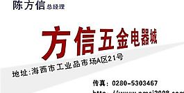 五金机械 名片模板 CDR_0007