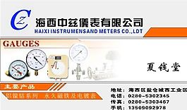 五金机械 名片模板 CDR_0009