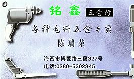 五金机械 名片模板 CDR_0010