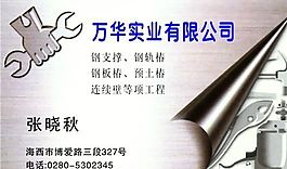 五金机械 名片模板 CDR_0011