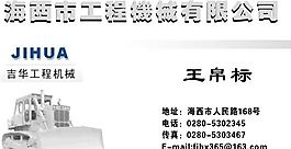 五金机械 名片模板 CDR_0016