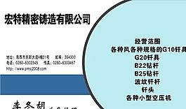 五金机械 名片模板 CDR_0018