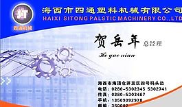 五金机械 名片模板 CDR_0020