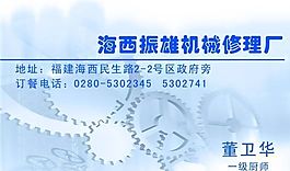 五金机械 名片模板 CDR_0024