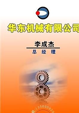 五金机械 名片模板 CDR_0026
