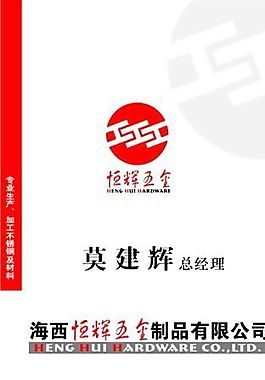 五金机械 名片模板 CDR_0030