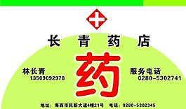 文教卫生 名片模板 CDR_0017