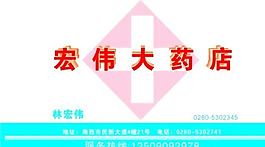 文教卫生 名片模板 CDR_0018