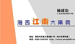 文教卫生 名片模板 CDR_0019