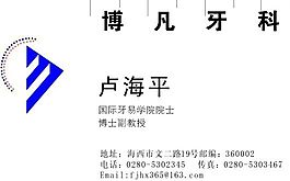 文教卫生 名片模板 CDR_0021