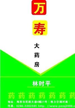 文教卫生 名片模板 CDR_0028