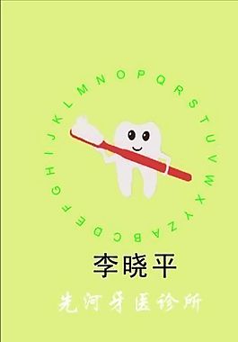 文教卫生 名片模板 CDR_0030