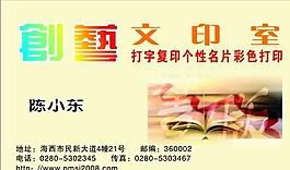 平面设计 印刷行业 名片模板 CDR_0002