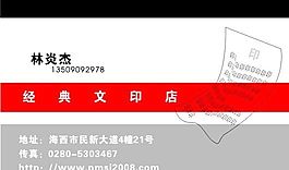 平面设计 印刷行业 名片模板 CDR_0018