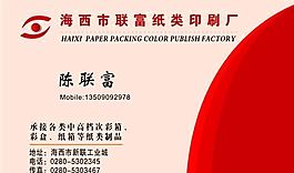 平面设计 印刷行业 名片模板 CDR_0028