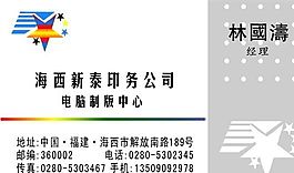 平面设计 印刷行业 名片模板 CDR_0036