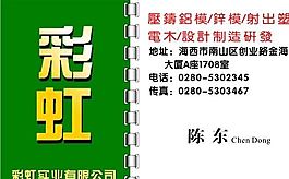 平面设计 印刷行业 名片模板 CDR_0049