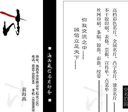 平面设计 印刷行业 名片模板 CDR_0053