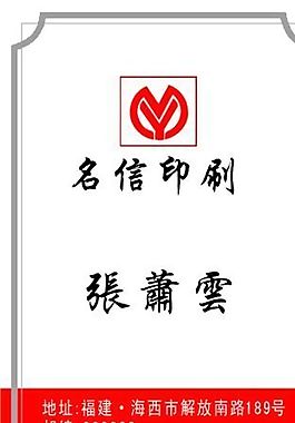 平面设计 印刷行业 名片模板 CDR_0062
