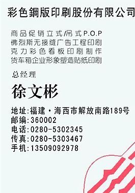 平面设计 印刷行业 名片模板 CDR_0064