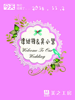 婚礼迎宾牌