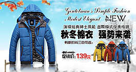 淘宝秋冬棉衣抢购促销海报