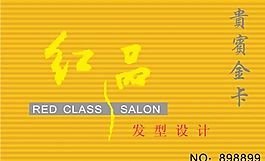 贵宾卡 证卡模板 CDR_0019