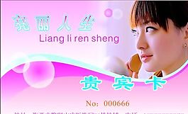 贵宾卡 证卡模板 CDR_0027