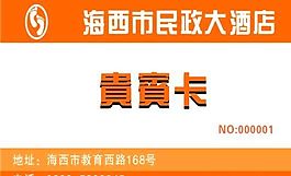 贵宾卡 证卡模板 CDR_0038