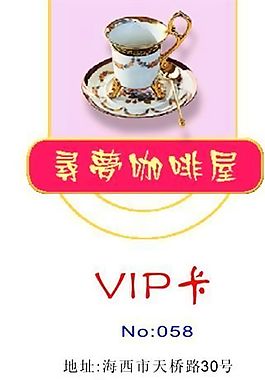 贵宾卡 证卡模板 CDR_0091