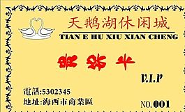 丝印卡 证卡模板 CDR_0069