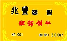 丝印卡 证卡模板 CDR_0087