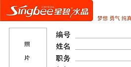 工作卡 上岗证 证卡模板 CDR_0009