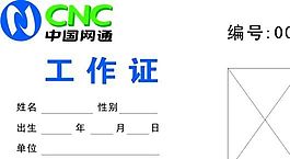 工作卡 上岗证 证卡模板 CDR_0015
