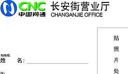 工作卡 上岗证 证卡模板 CDR_0016