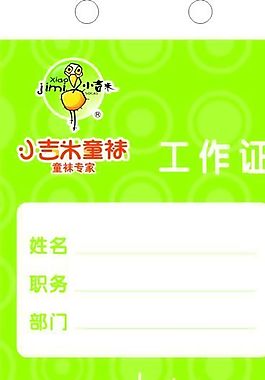 工作卡 上岗证 证卡模板 CDR_0021