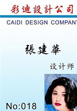 工作卡 上岗证 证卡模板 CDR_0135