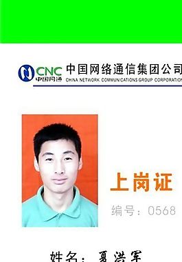 工作卡 上岗证 证卡模板 CDR_0152