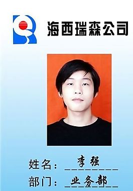 工作卡 上岗证 证卡模板 CDR_0155