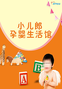 小儿郎孕婴生活馆