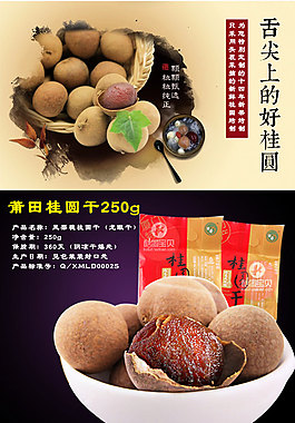 莆田桂圆干