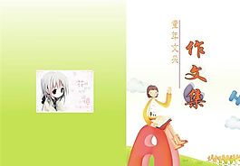小学生作文封面矢量模板