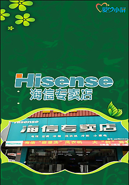 海信