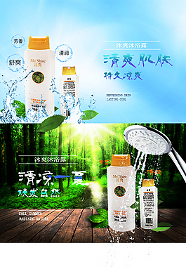 沐爽海报