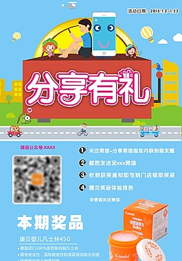 微信分享有礼活动cdr